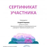 Certificate_Andrey_Bedorov_